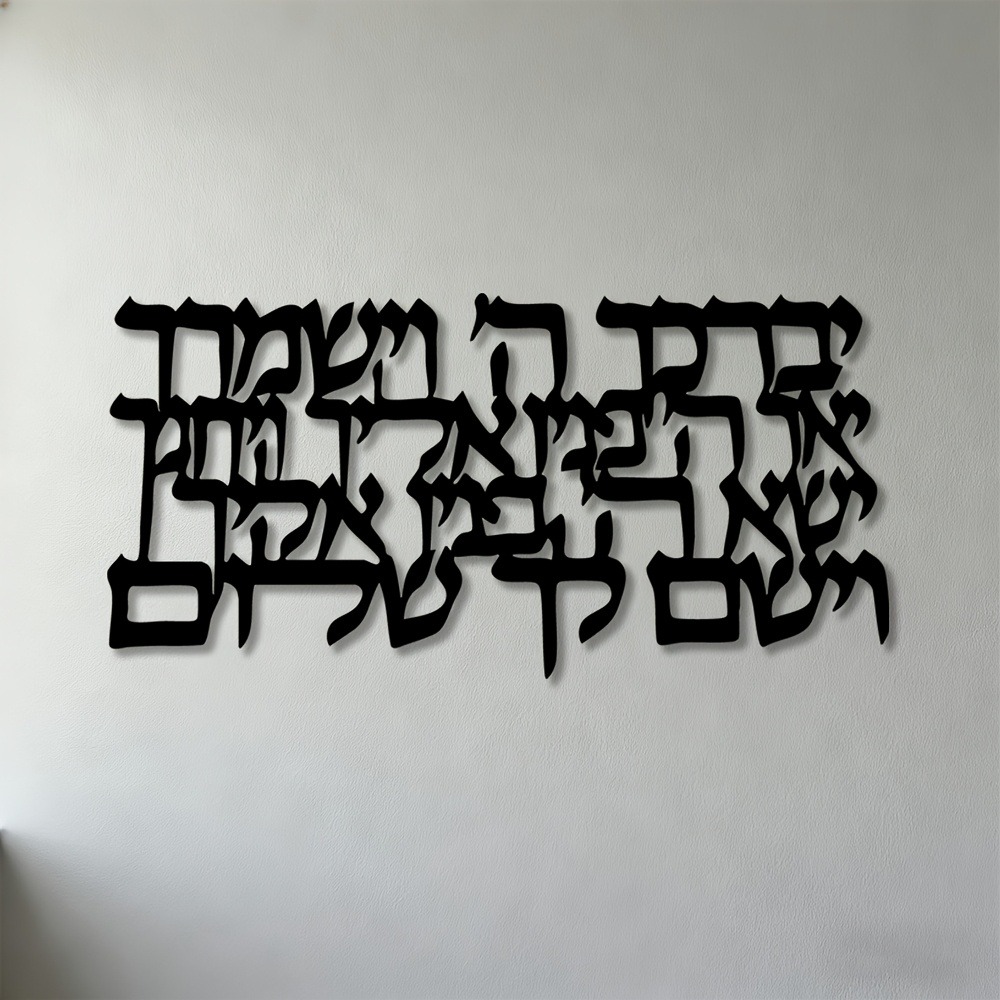 Home Decor Wall Art - CIFBUY Hebreeuwse kalligrafie metalen wandkunst 2D